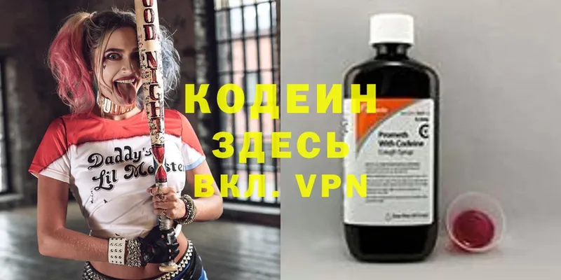 Кодеиновый сироп Lean напиток Lean (лин) Циолковский